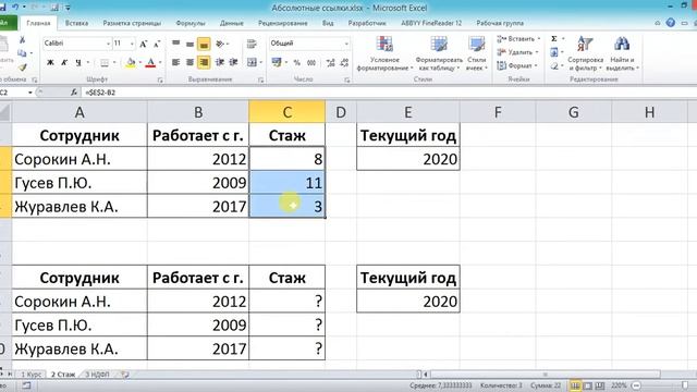 Абсолютные ссылки в Эксель. смотреть онлайн