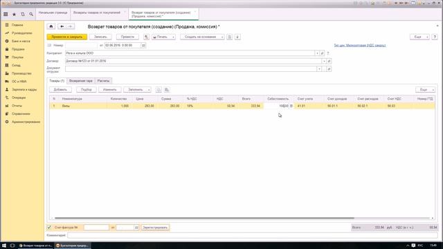 Возврат товаров от покупателя в 1С 8.3 смотреть онлайн