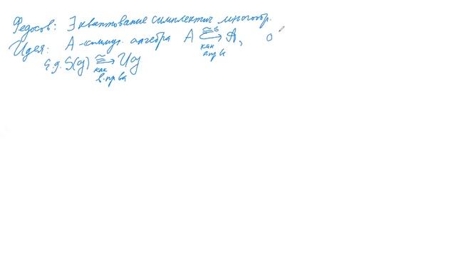Деформационное квантование, лекция 11, Г.И.Шарыгин смотреть онлайн