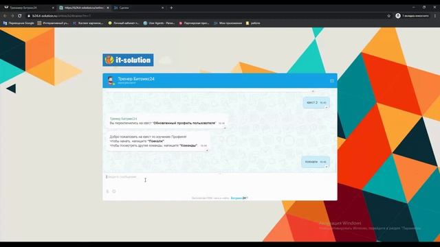 Тренажер Битрикс24 от IT Solution смотреть онлайн