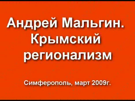 Крымский регионализм смотреть онлайн