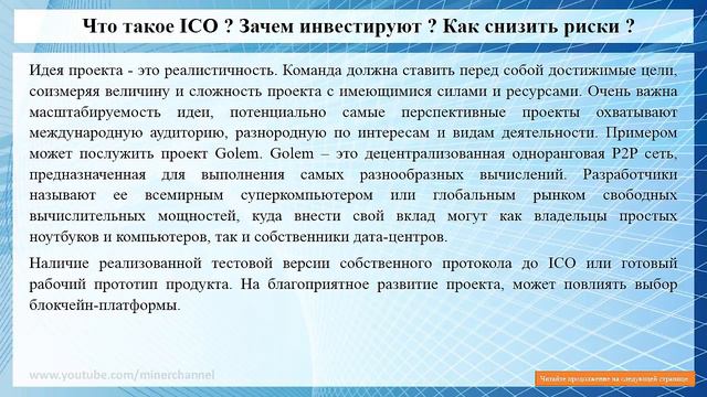 Что такое ICO ? Зачем инвестировать ? Как снизить риски ? смотреть онлайн