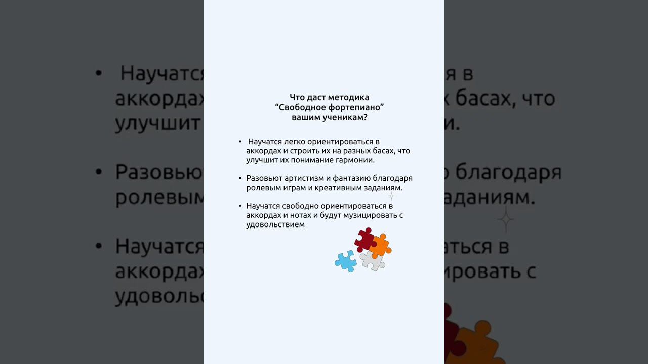 Что методика Свободное фортепиано даст вашим ученикам? смотреть онлайн