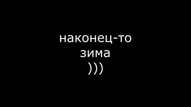 Пробежка зимой смотреть онлайн