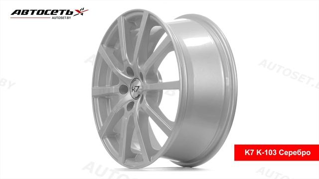 Обзор литого диска K7 K-103 Серебро ● Автосеть ● смотреть онлайн