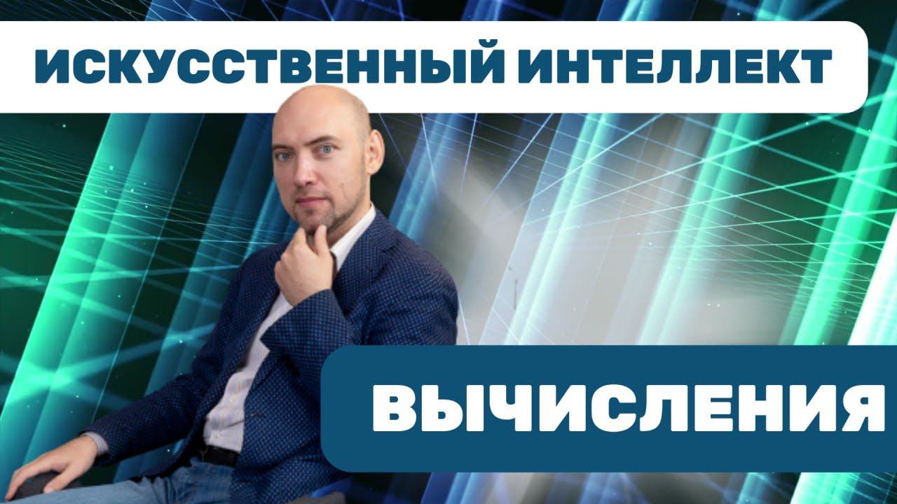 Что такое вычисления? Душкин объяснит смотреть онлайн
