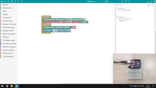 #ArduBlock 2.0 - Wiki Учебник - Переменные, Типы переменных