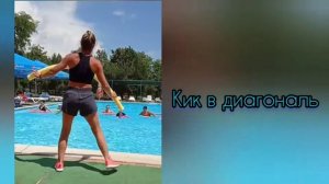 Аквааэробика. Варианты упражнений с нудлом.