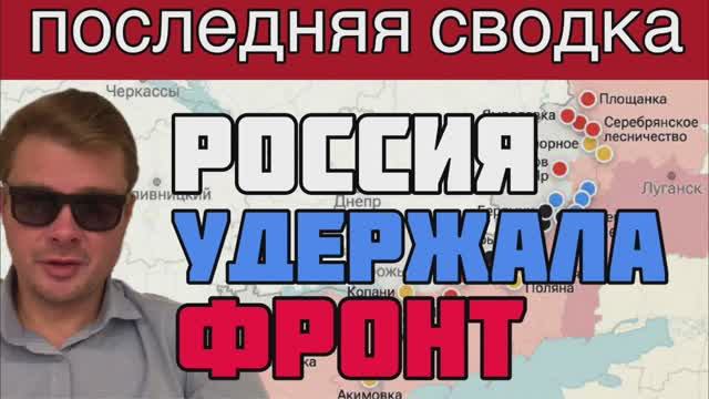 Россия удержала фронт не смотря на мятеж Вагнера. СВОДКА С ФРОНТА НА НОЧЬ 25 ИЮНЯ