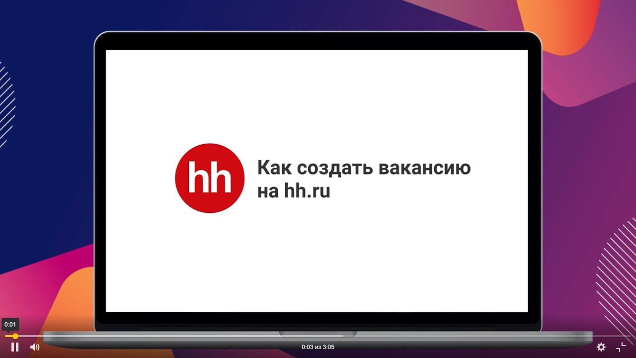 Как создать вакансию на Hh.ru