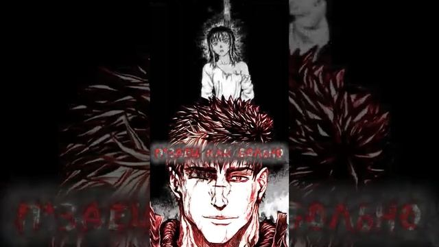 Как же мне нравится улыбка Гатса... #берсерк #berserk #аниме смотреть онлайн