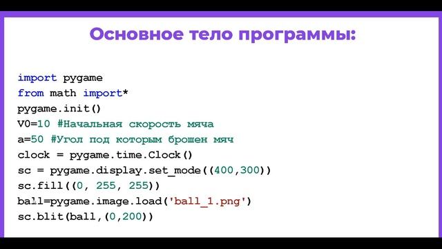 8 класс: М4У7 (Физика в компьютерных играх) смотреть онлайн