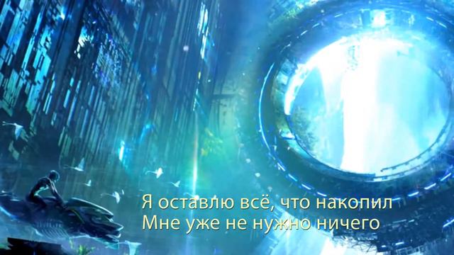 DreamVeil - Новый шанс (Lyric Video) смотреть онлайн