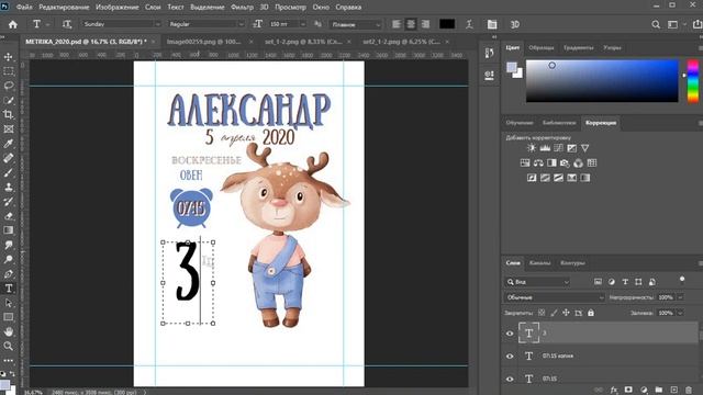 Как сделать метрику в Photoshop смотреть онлайн