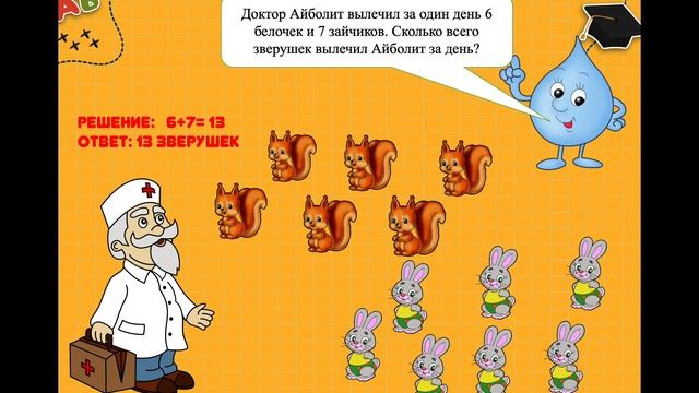 Задачи для 1 класса/ математика/ задачи/ решение задач/логические задачи смотреть онлайн