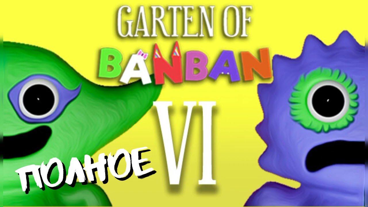 Полное прохождение Garten of BanBan 6 со всеми секретами! смотреть онлайн