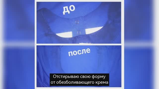 Природный пятновыводитель Vs последствия использования обезболивающего крема| Работает ли?