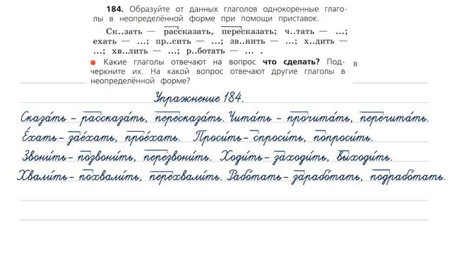 Упражнение 184  на странице 107. Русский язык (Канакина) 3 класс. Часть 2.