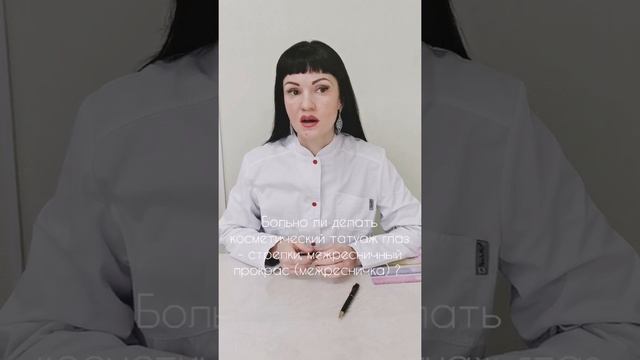 Больно ли делать косметический татуаж глаз - стрелки, межресничный прокрас (межресничка) смотреть онлайн