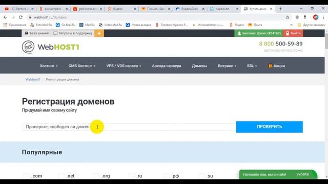 Создание сайта (1 регистрация домена) смотреть онлайн