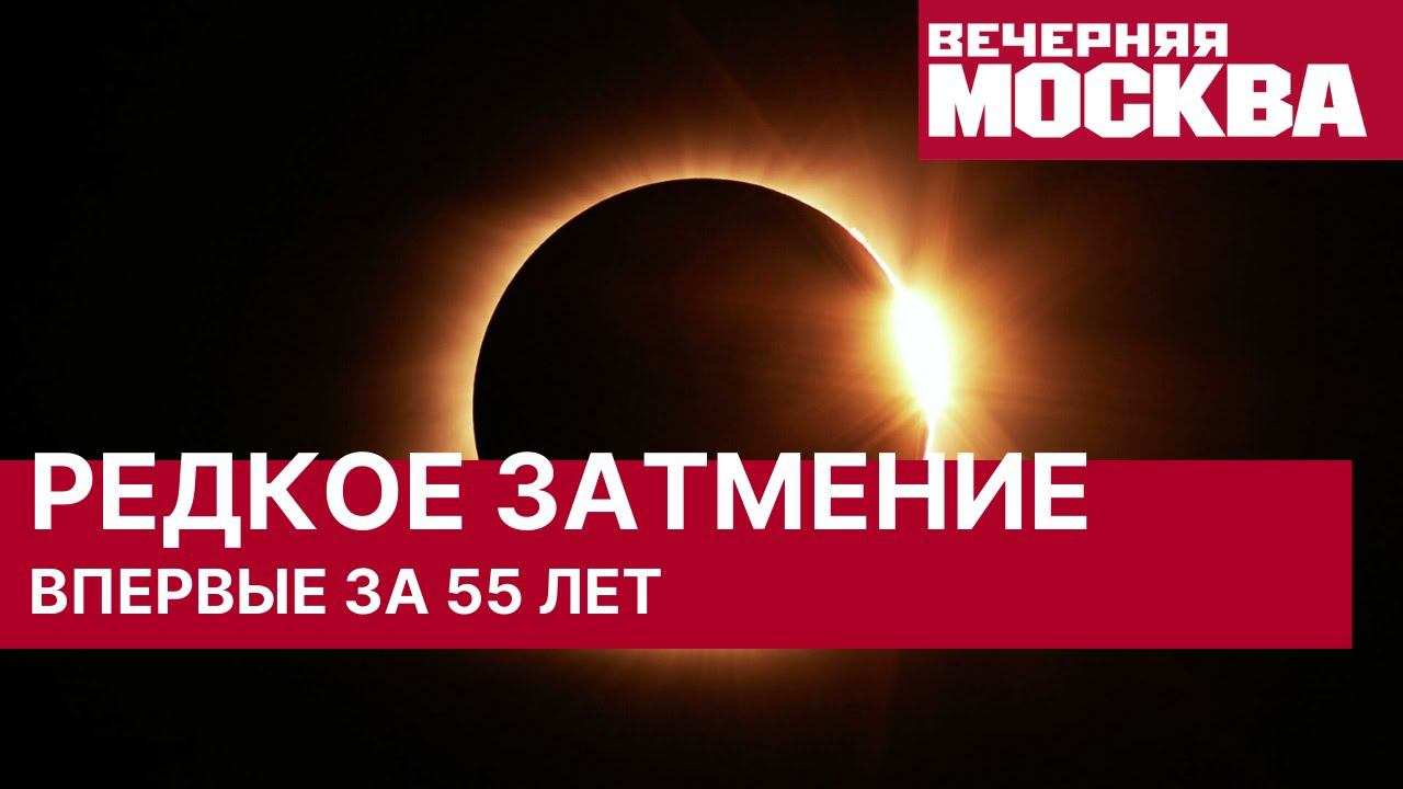 Редкое кольцеобразное солнечное затмение. Первое в 2021 году солнечное затмение смотреть онлайн