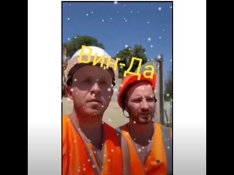 Вин-Да. Win-Da. смотреть онлайн