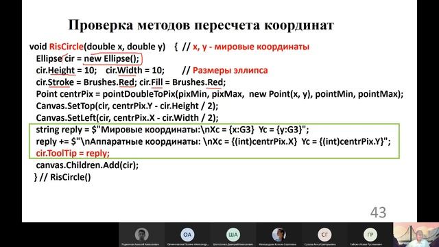 Лекции WPF - 06 - 20210225 смотреть онлайн