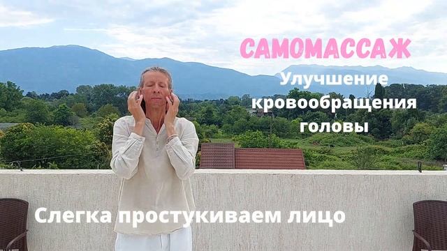 Китайская медицина. Самомассаж. Улучшаем память, снимаем усталость смотреть онлайн