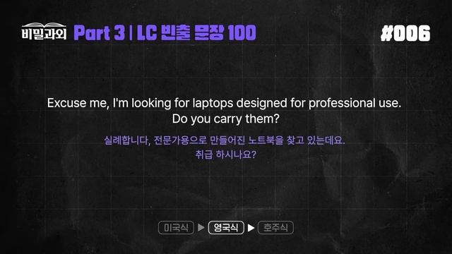 I am 완벽 정리에요? 토익 LC 파트별 빈출문장 3시간 몰아보기!! 12월 10일 토익 시험 대비 смотреть онлайн