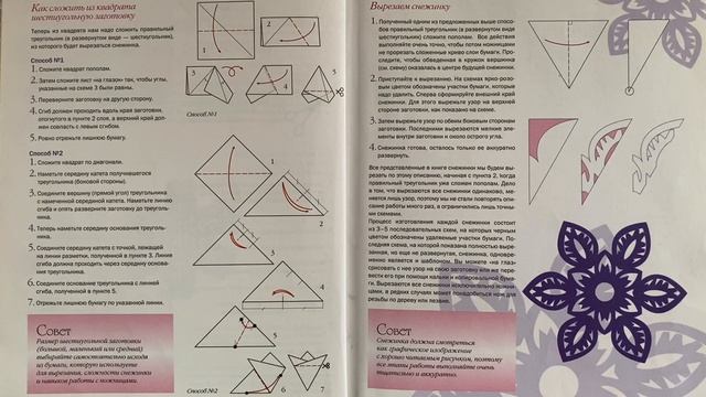 КАК для снежинки сложить из бумаги заготовку .НОВЫЙ ГОД С ТЕКСТОМ .(С СУБТИТРАМИ) смотреть онлайн