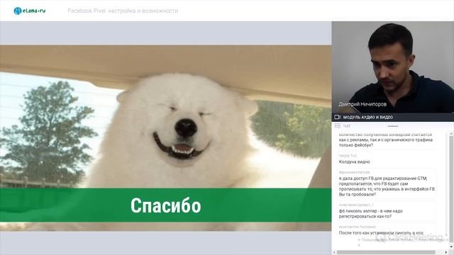 eLama: Как правильно настроить Facebook Pixel от 13.06.2019 смотреть онлайн