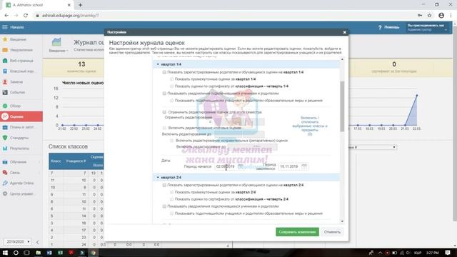 Чейректи туура бөлүштүрүү. Edupage/Эдупейж/Едупейж/Timetable/ascTimetable. смотреть онлайн