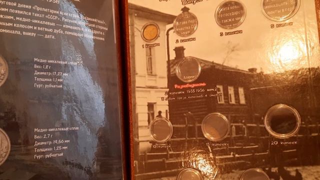 Монеты СССР 1936 года / Пополнение коллекции регулярных монет смотреть онлайн