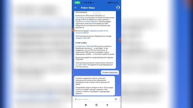 Как написать в техподдержку на Госуслугах?