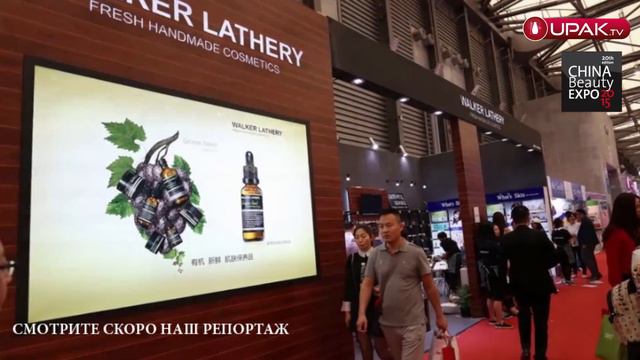Смотрите наш репортаж с China Beauty Expo 2016 смотреть онлайн