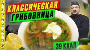 Классическая грибовница — рецепт вкусного супчика в мультиварке