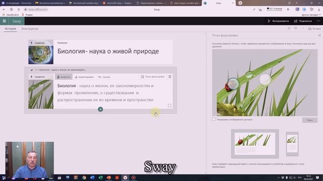 Как создать онлайн презентацию в Microsoft Sway смотреть онлайн