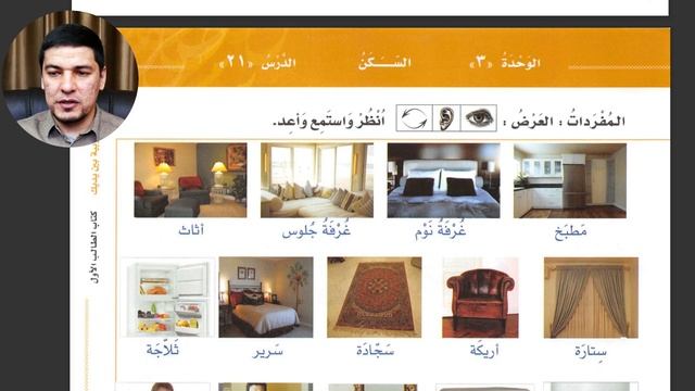 Арабский перед тобой Урок № 11 (Байна ядайк 1 том) + مضاف و مضاف إليه смотреть онлайн