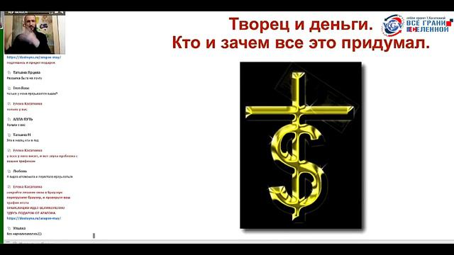 Устройство эгрегора денег / маг ARAGON #всегранивселенной смотреть онлайн