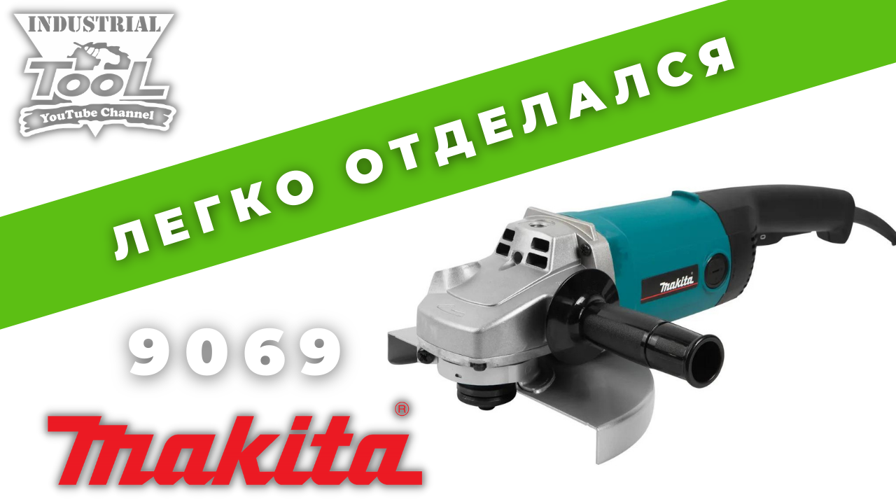 Makita 9069 пследствия удара диска смотреть онлайн