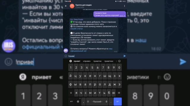 как добавить ирис бота в телеграм? гайд плюс основные команды смотреть онлайн