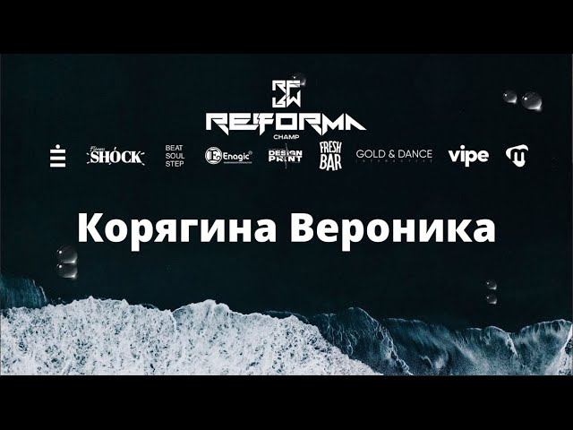 Корягина Вероника | Solo Adults Pro