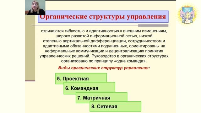 Традиционные и новые виды организационных структур управления смотреть онлайн