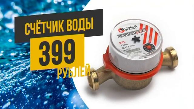 Счётчики воды Саранск смотреть онлайн