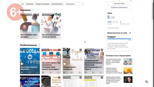 Продвижение проекта, товара, услуги. ч.2 Как создать канал на Яндекс Дзен. смотреть онлайн