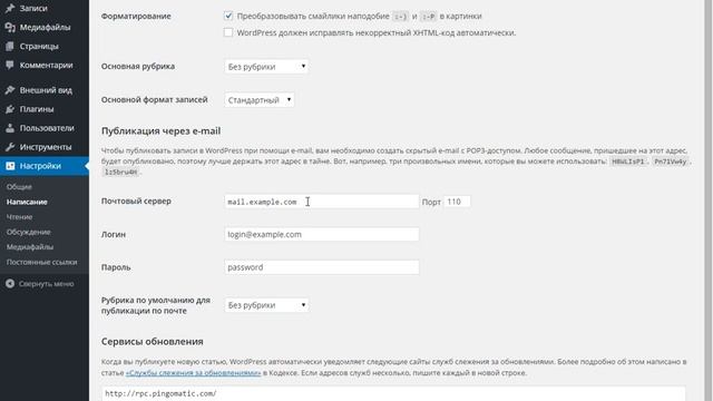 Настройки административной панели WordPress смотреть онлайн