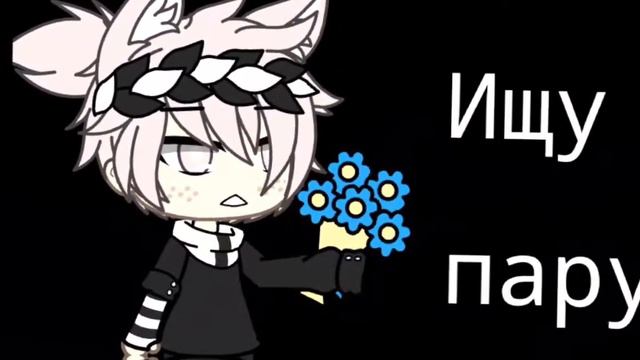 Ищу пару (девушку) смотреть онлайн