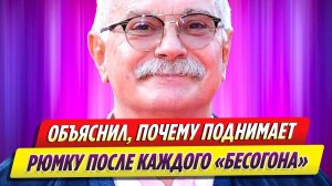 Михалков объяснил, почему он поднимает рюмку в конце «Бесогона»
