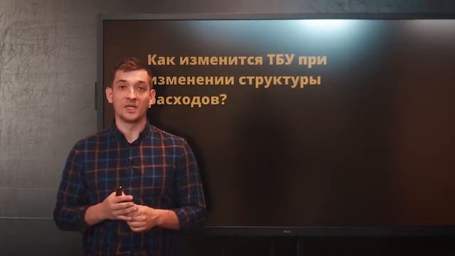 Точка безубыточности простыми словами — как посчитать ТБУ и что она значит для вашего бизнеса смотреть онлайн
