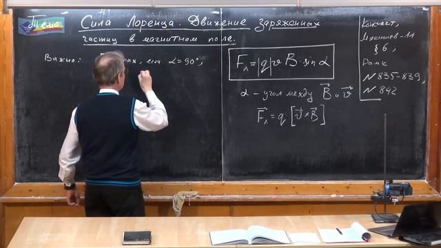 Урок 276. Сила Лоренца. Движение заряженных частиц в магнитном поле смотреть онлайн